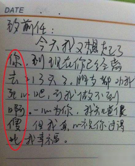 女生留给前任的一个纸条截图