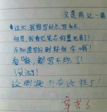 小学生笔芯快没水时写的周记截图