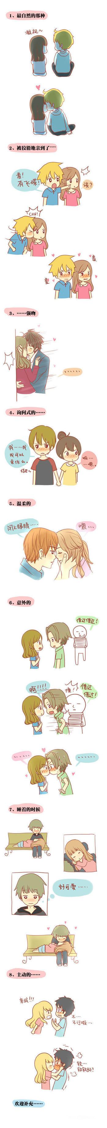 接吻类型汇总搞笑恋人漫画正文