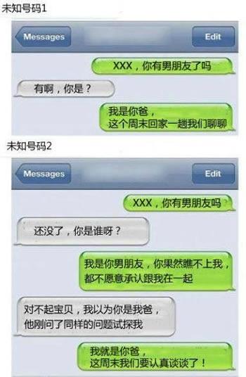 老爸试探女儿有没有男友短信截图