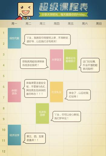 男朋友为女孩制作的温馨课程表截图