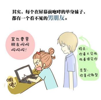 献给单身妹子的隐身男友恋人漫画封面