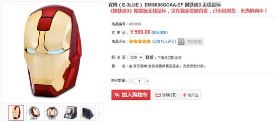 京东钢铁侠鼠标商品截图