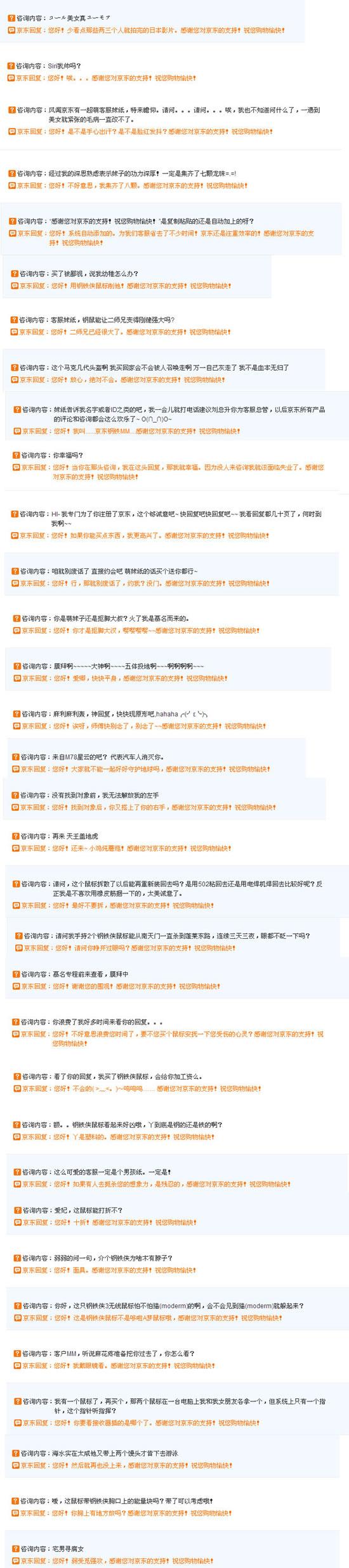 京东客服对网友购买咨询的神回复截图