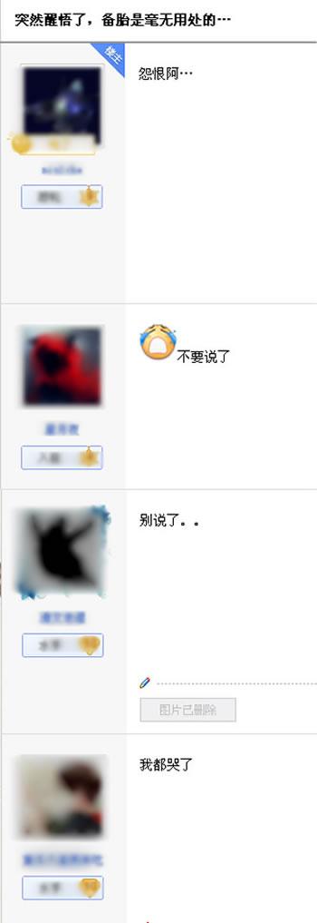备胎是毫无用处的贴吧回帖截图
