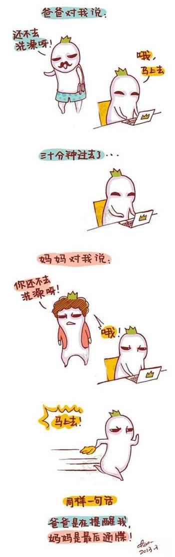 罗罗布当父母叫自己洗澡时的不同反应微漫画