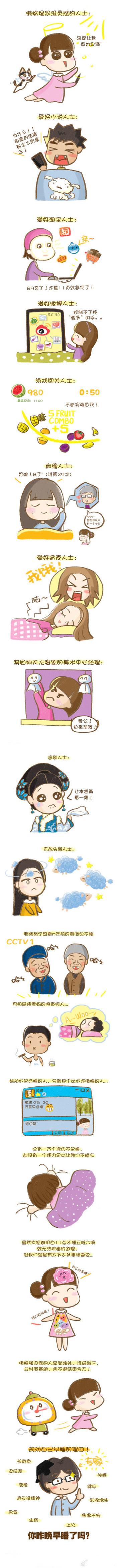 睡得很晚的原因漫画正文