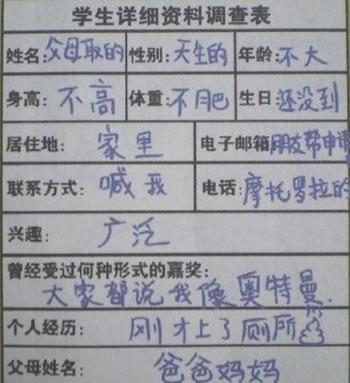 非常重视隐私保护的搞笑资料填法