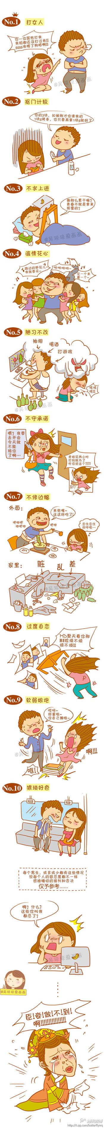 细数女生不能忍受男生的几个坏习惯微漫画正文