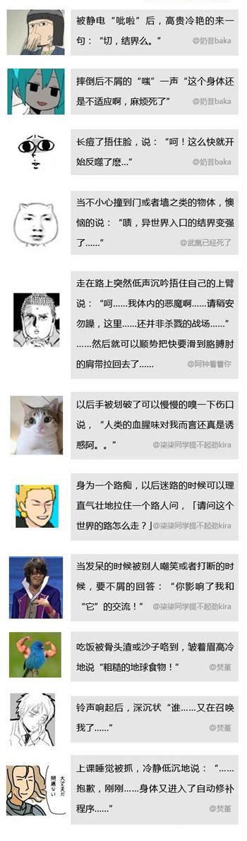 如何做一个高贵冷艳的中二病漫画正文