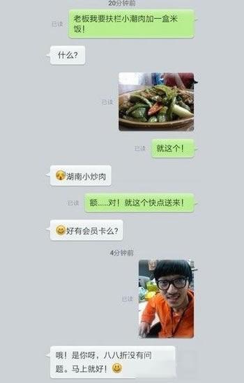 微信订餐刷脸打折聊天记录截图