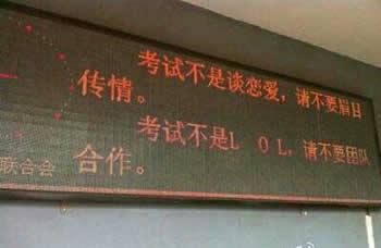 考试不是谈恋爱和LOL的搞笑考场提示牌