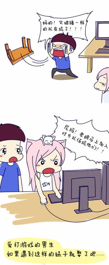 坑妹子和爱玩游戏的男生在一起的搞笑漫画