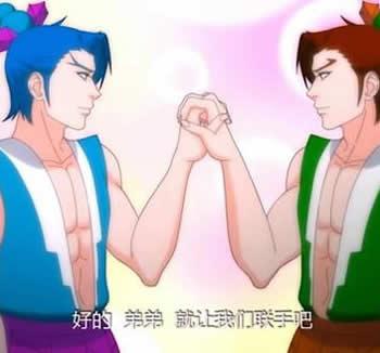 十万个冷笑四娃和五娃的搞基图