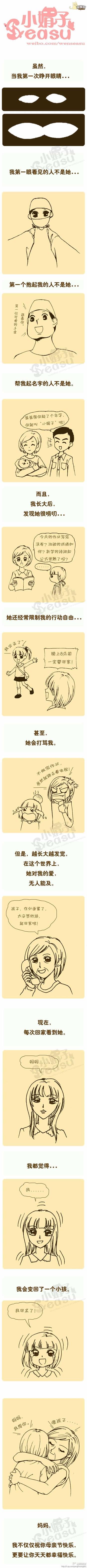 母亲节漫画之妈妈的爱无人能及