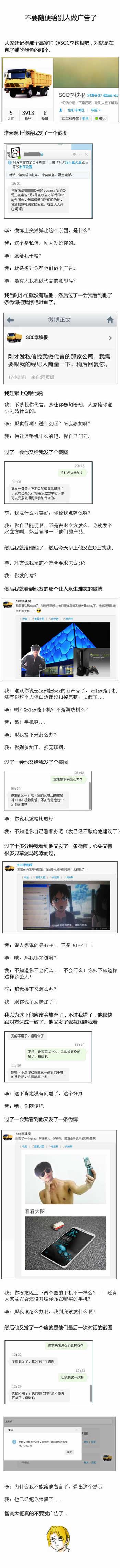 微博奇葩李铁根代言xplay的搞笑漫画