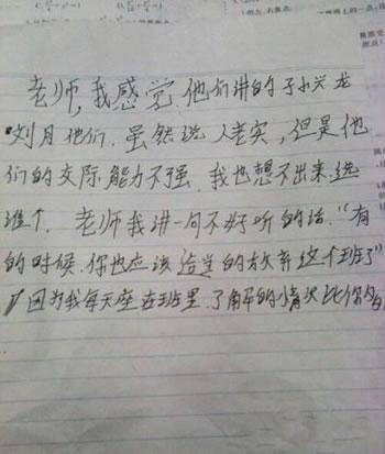 选班长时孩纸塞给老师的纸条截图