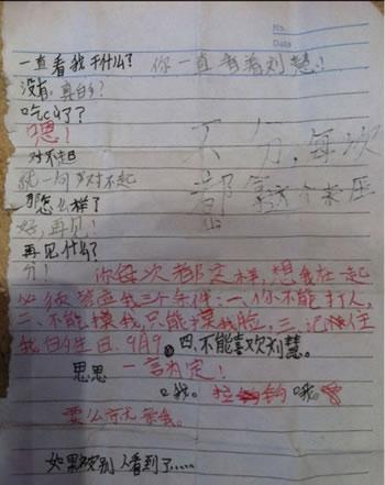 当年和自己喜欢的男/女孩传的纸条