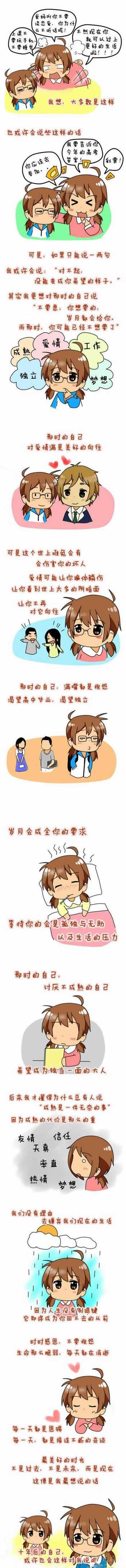 面对十六岁的自己人生感悟漫画正文