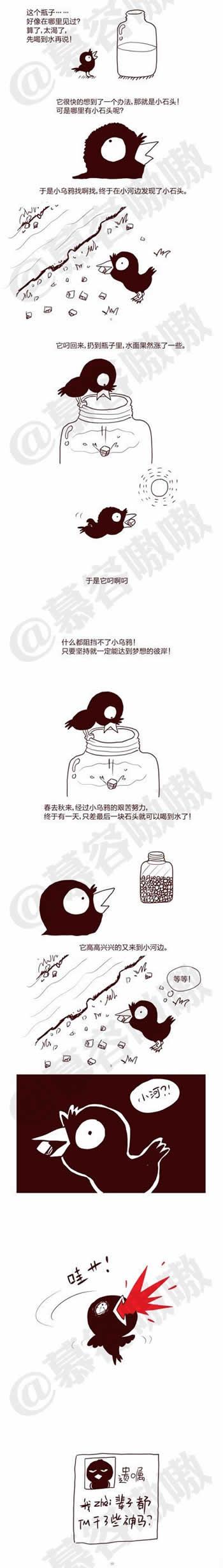 一只乌鸦口渴了，到处找水喝故事番外篇微漫画正文