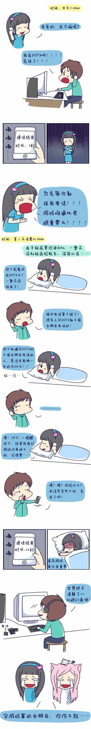 守游戏寡的女朋友漫画正文
