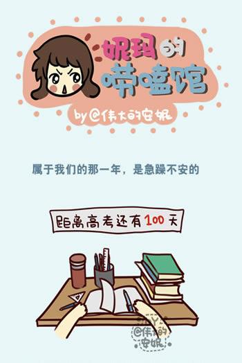 回忆高三的感动时光微漫画封面