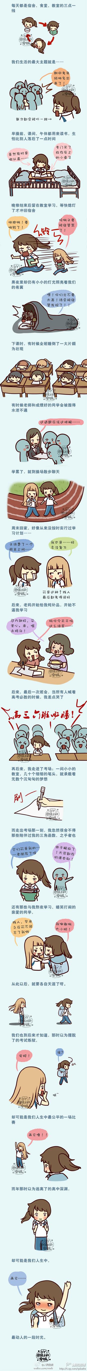 回忆高三的感动时光微漫画正文