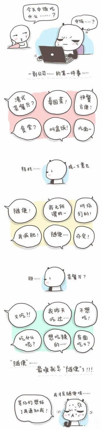 中午午饭随便吃高校微漫画正文