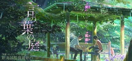 言叶之庭封面图片