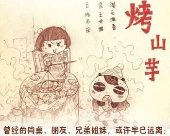 小时候一起烤山芋