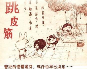 小时候一起玩跳皮筋