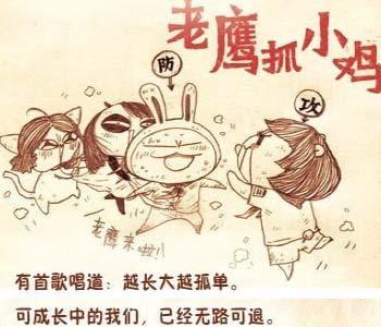 小时候一起玩老鹰抓小鸡