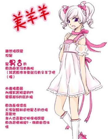 美羊羊同人图文介绍
