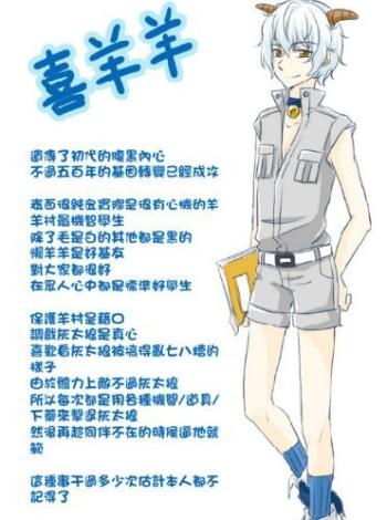 喜羊羊同人图文介绍