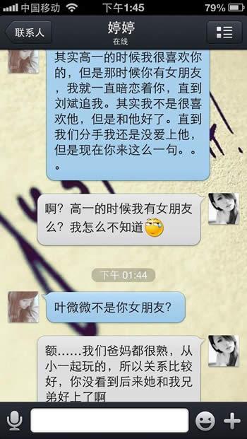 男屌丝向心中女神表白的聊天记录3