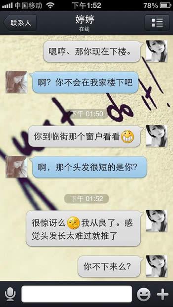 男屌丝向心中女神表白的聊天记录5