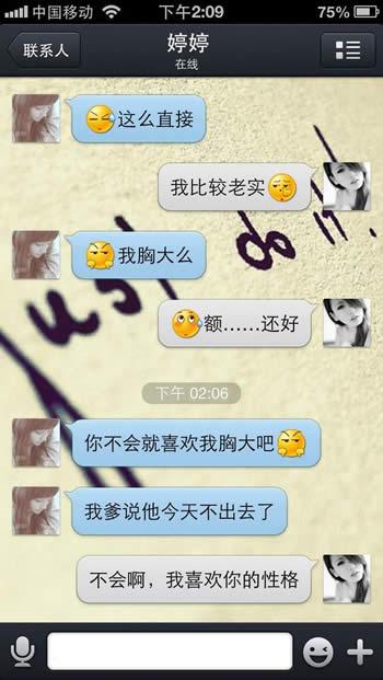 男屌丝向心中女神表白的聊天记录10