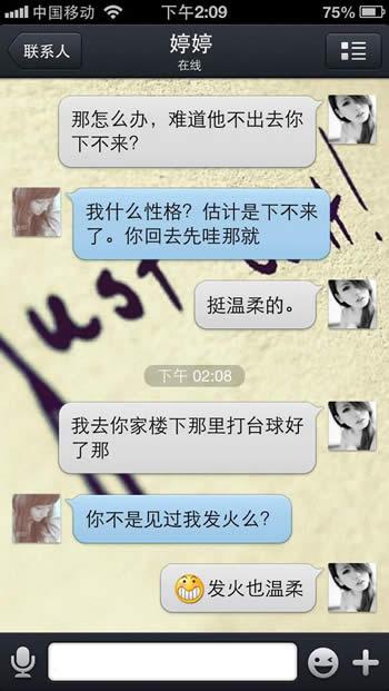 男屌丝向心中女神表白的聊天记录11