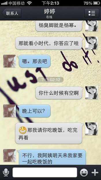 男屌丝向心中女神表白的聊天记录13