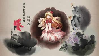 【墨韵东方】幻想乡旅游宣传片截图欣赏03