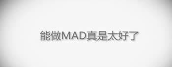 MAD纪录片预告封面