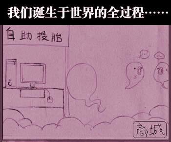 自助投胎搞笑微漫画封面