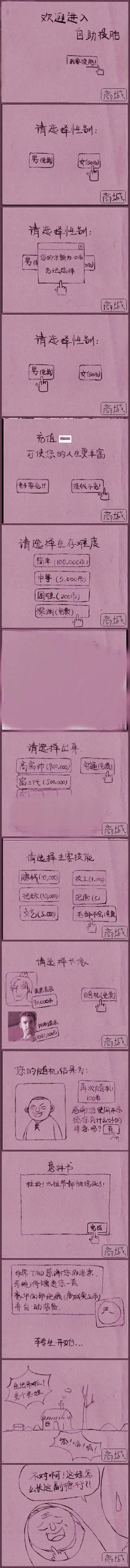 自助投胎搞笑微漫画正文