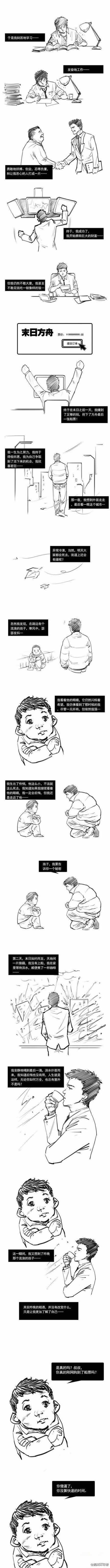 到那一天这不仅是一艘船搞笑微漫画正文