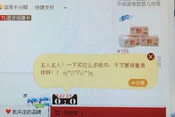在天猫购买大量纸巾后结算时右下角天猫吉祥物说话了