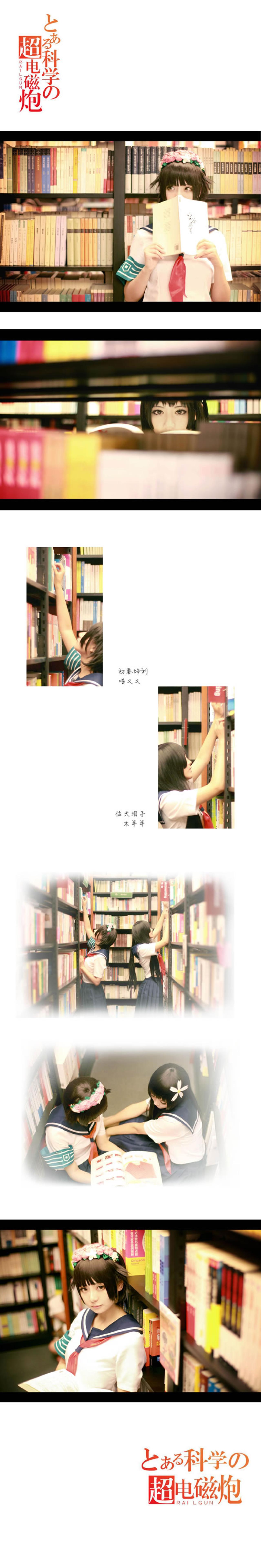 某科学的超电磁炮初春与泪子百合05