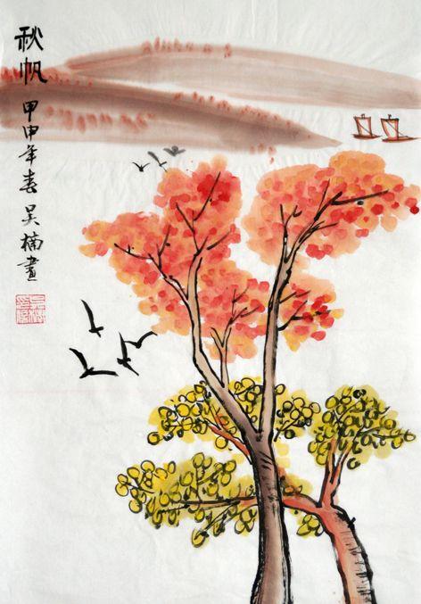 秋帆 甲申年 吴楠画