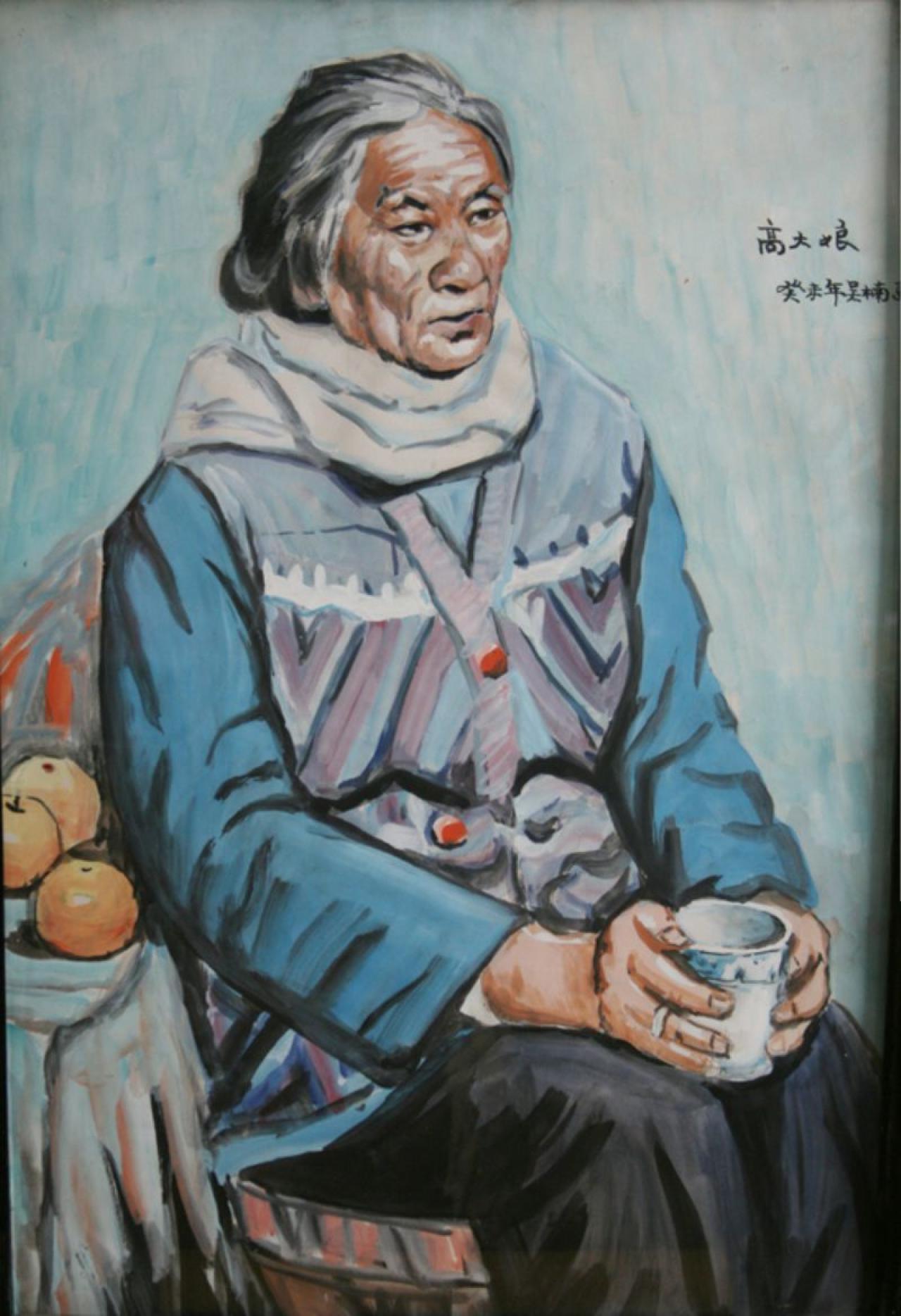 高大娘 癸未年 吴楠画