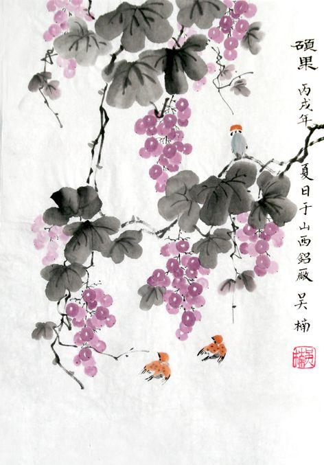 硕果 丙戌年夏 吴楠画