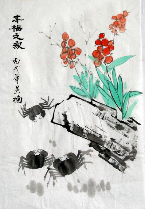 幸福之家 丙戌年 吴楠画